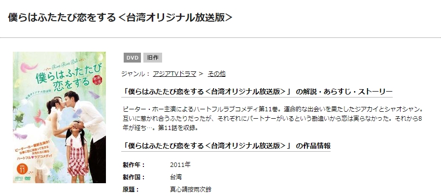 僕らはふたたび恋をする　TSUTAYA DISCAS
